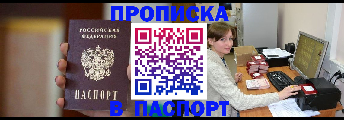 прописка законно в Байкальске