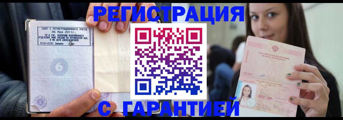 временная регистрация законно в Байкальске