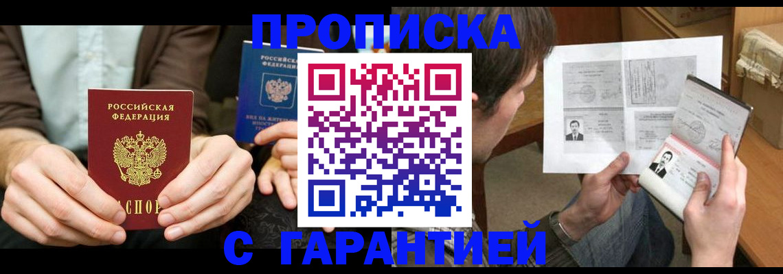 временная прописка в Байкальске