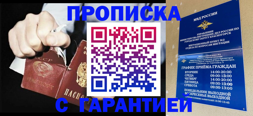 прописка от собственника в Байкальске